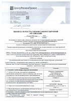 СРО Центррегионпроект 01.07.2022 лист1